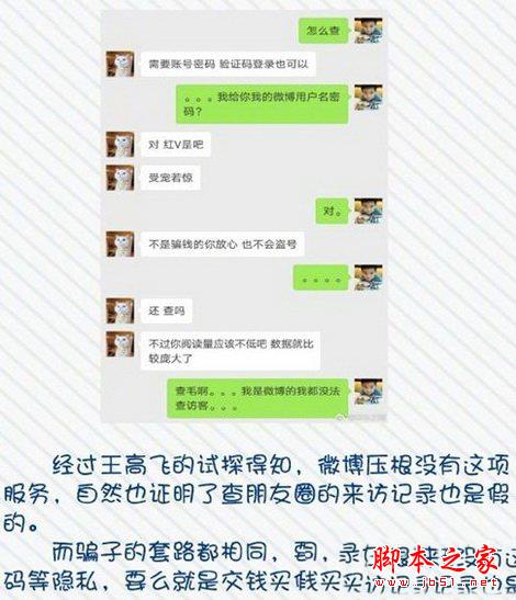 微博怎么查询访客 新浪微博访客查询方法4