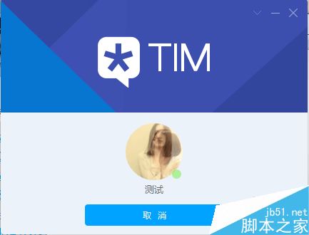 Tim怎么改密码？腾讯tim修改密码教程