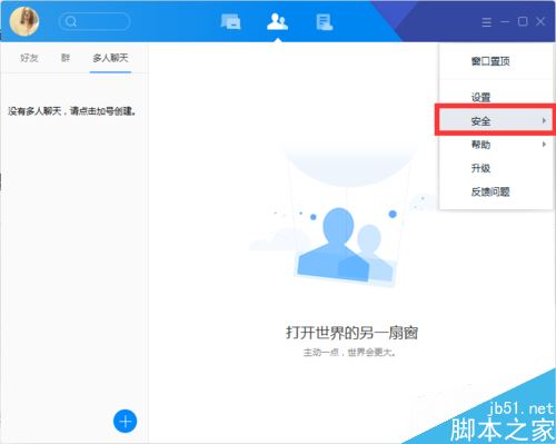 Tim怎么改密码？腾讯tim修改密码教程