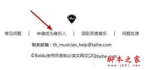 百度音乐人申请技巧 百度音乐人怎么申请2