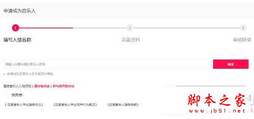 百度音乐人申请技巧 百度音乐人怎么申请3
