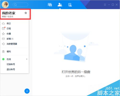 TIM怎么修改个人资料？腾讯TIM修改个人信息教程