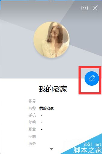 TIM怎么修改个人资料？腾讯TIM修改个人信息教程