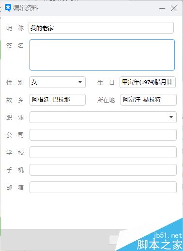 TIM怎么修改个人资料？腾讯TIM修改个人信息教程