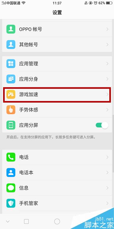 OPPO R11s玩游戏时怎么免打扰？OPPO R11s玩游戏免打扰的设置方法