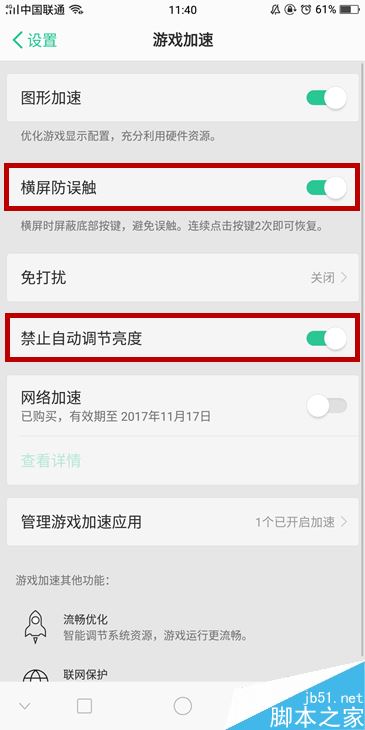 OPPO R11s玩游戏时怎么免打扰？OPPO R11s玩游戏免打扰的设置方法