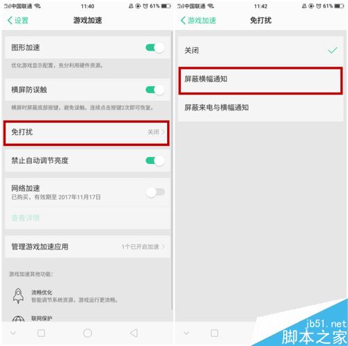 OPPO R11s玩游戏时怎么免打扰？OPPO R11s玩游戏免打扰的设置方法