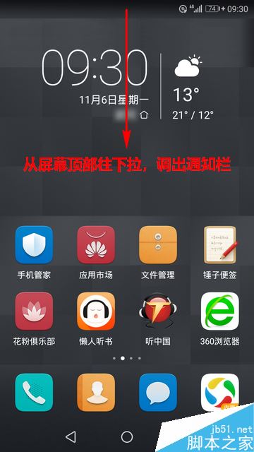 华为手机怎么开启应用自动更新？华为手机WIFI下自动更新软件教程