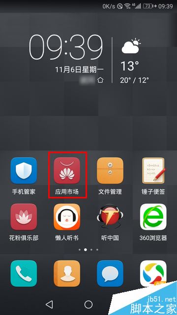 华为手机怎么开启应用自动更新？华为手机WIFI下自动更新软件教程