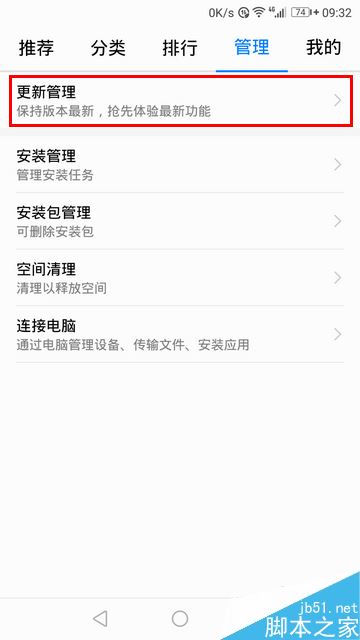 华为手机怎么开启应用自动更新？华为手机WIFI下自动更新软件教程