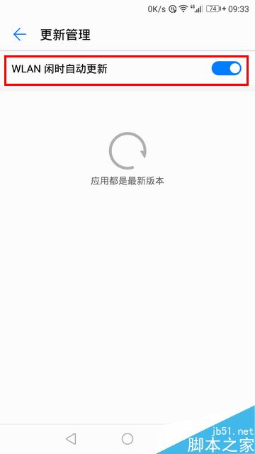 华为手机怎么开启应用自动更新？华为手机WIFI下自动更新软件教程