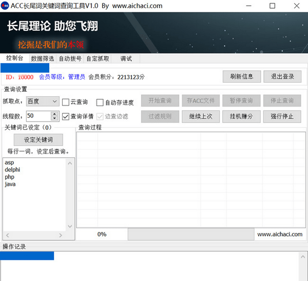 acc长尾词关键词查询工具