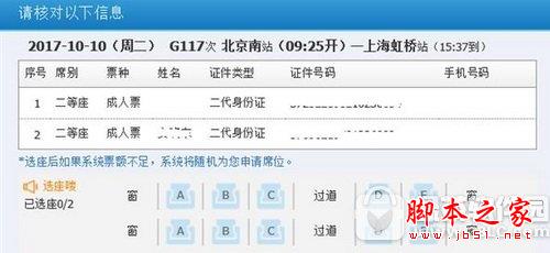 12306高铁票怎么选座位 12306高铁票选座位教程