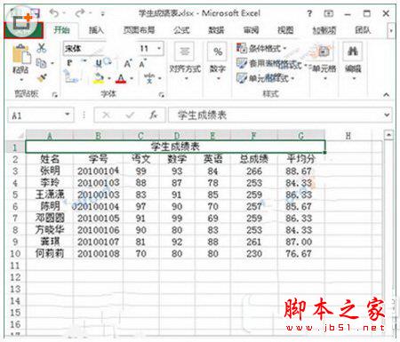 excel2013怎么设置密码 excel2013设置密码保护方法