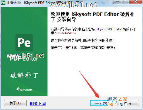 PDF Editor 6破解版安装教程