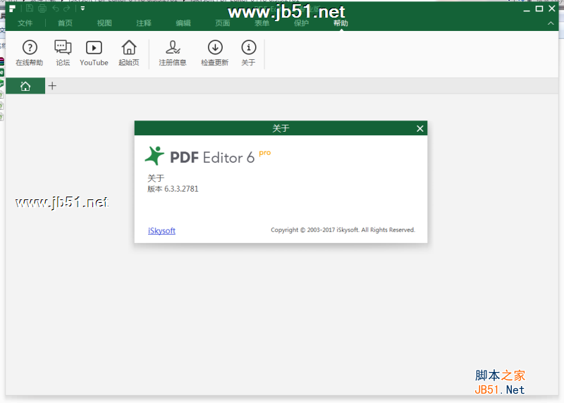 PDF Editor 6破解版安装教程