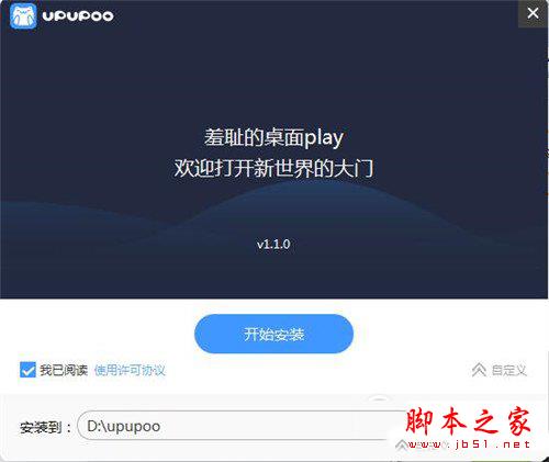 upupoo用不了怎么办 upupoo打不开解决方法