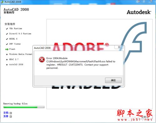 cad2008安装时提示Error1904的解决方法