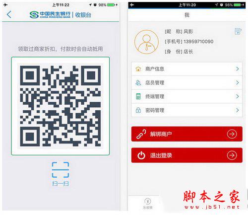 中国民生银行乐收银是什么 乐收银app有什么用1