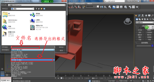 3dsmax如何导出模型 3dsmax导出模型图文教程4