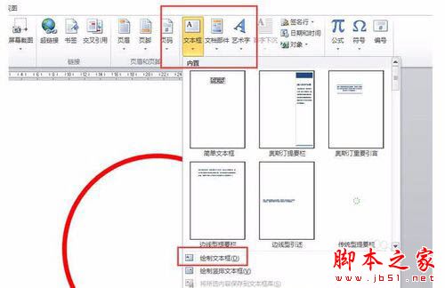 word2010绘制一个简单的圆形电子印章教程