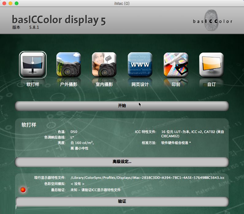 basICColor display 5 for Mac(显示器颜色校正工具) V5.8.1 (146.123) 苹果特别版