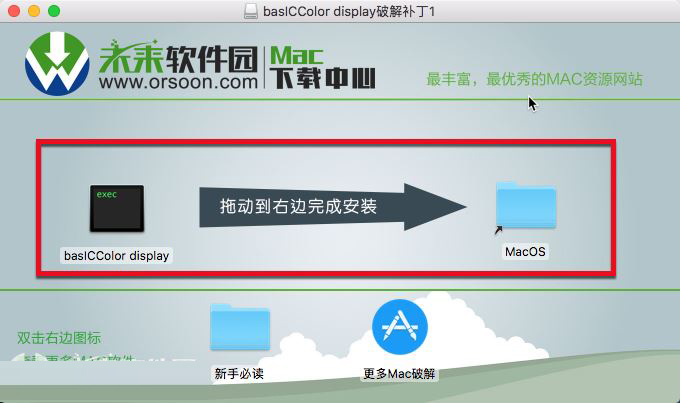 basICColor display 5 for Mac(显示器颜色校正工具) V5.8.1 (146.123) 苹果特别版