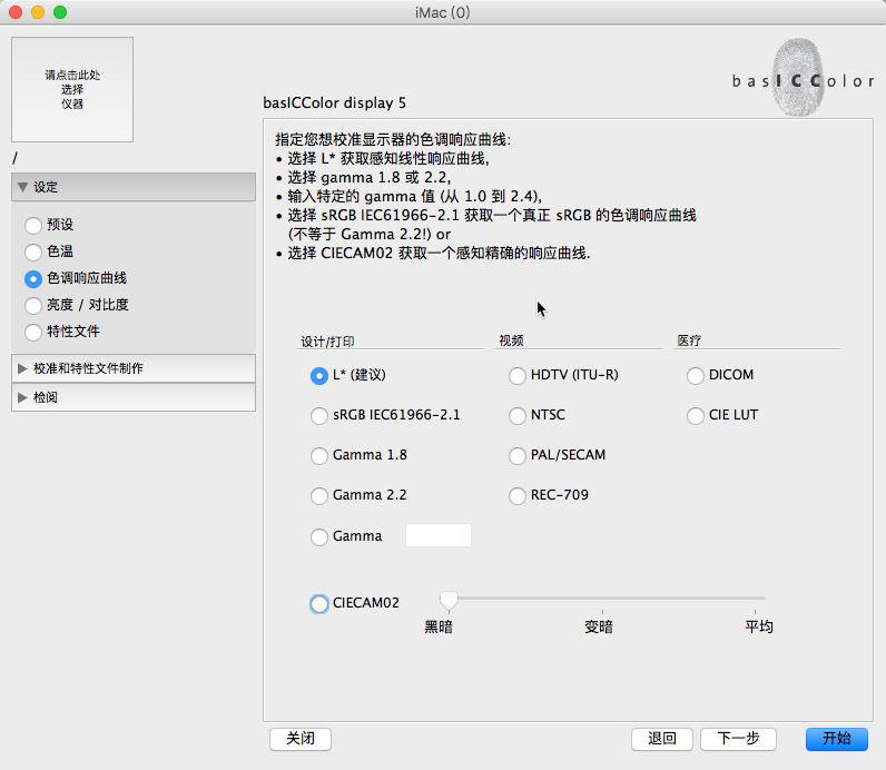 basICColor display 5 for Mac(显示器颜色校正工具) V5.8.1 (146.123) 苹果特别版