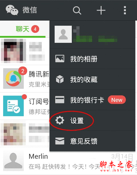 微信语音怎么设置听筒模式 微信语音听筒模式设置教程2