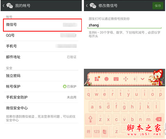 微信号怎么修改 微信号修改教程2