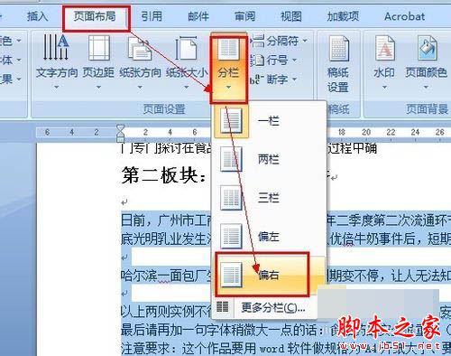 word制作电子小报的图文教程