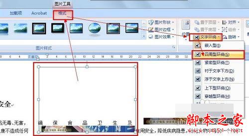 word制作电子小报的图文教程