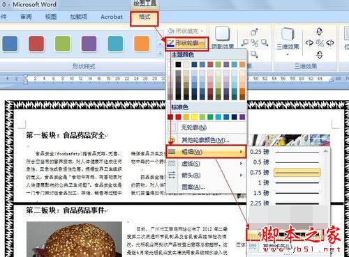 word制作电子小报的图文教程