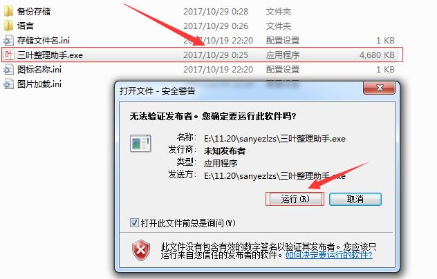 三叶桌面整理软件下载 三叶桌面整理助手 v1.0 免费绿色版