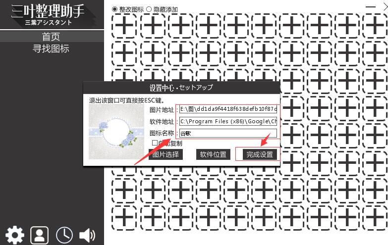 三叶桌面整理软件下载 三叶桌面整理助手 v1.0 免费绿色版