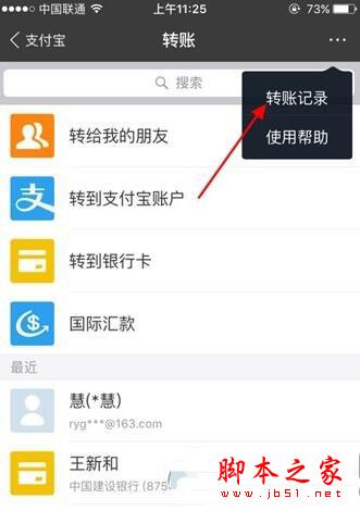 支付宝转账记录怎么查看 支付宝转账记录查看方式2