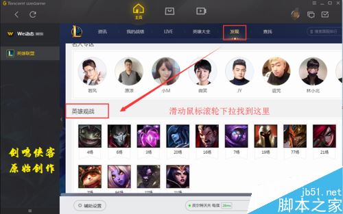 WeGame怎么观战？WeGame观战LOL英雄联盟教程