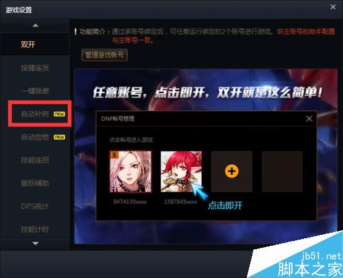 WeGame怎么自动吃药？WeGame设置DNF地下城自动吃药的方法