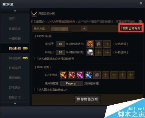 WeGame怎么自动吃药？WeGame设置DNF地下城自动吃药的方法