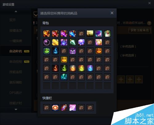 WeGame怎么自动吃药？WeGame设置DNF地下城自动吃药的方法