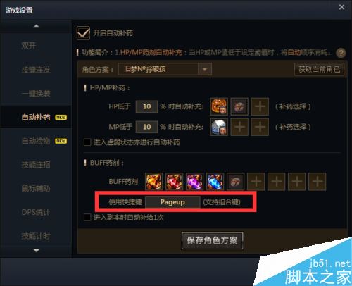 WeGame怎么自动吃药？WeGame设置DNF地下城自动吃药的方法