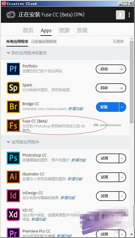 Fuse cc 2018下载 Adobe Fuse CC 2018 官方版