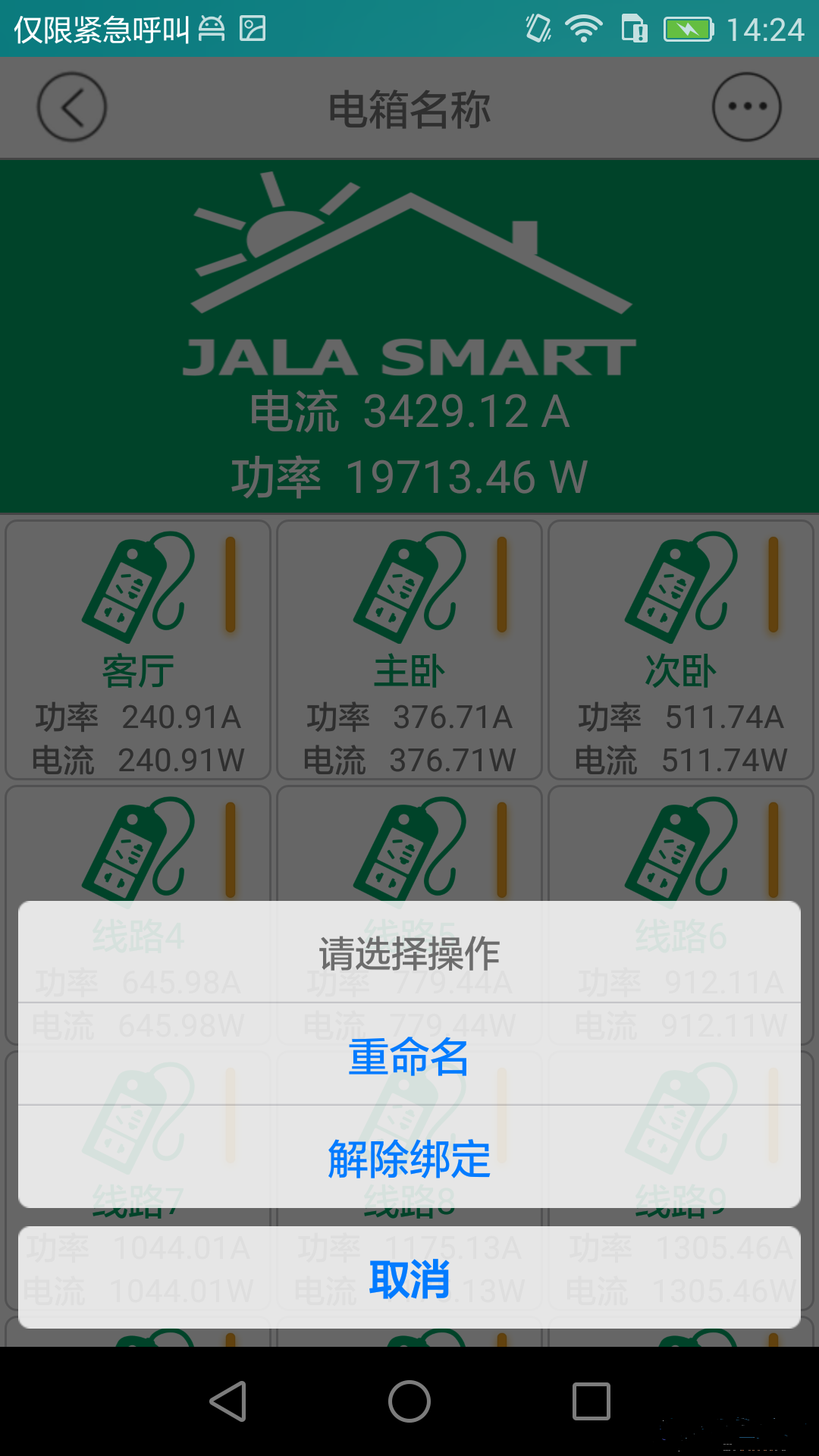 掌上用电app