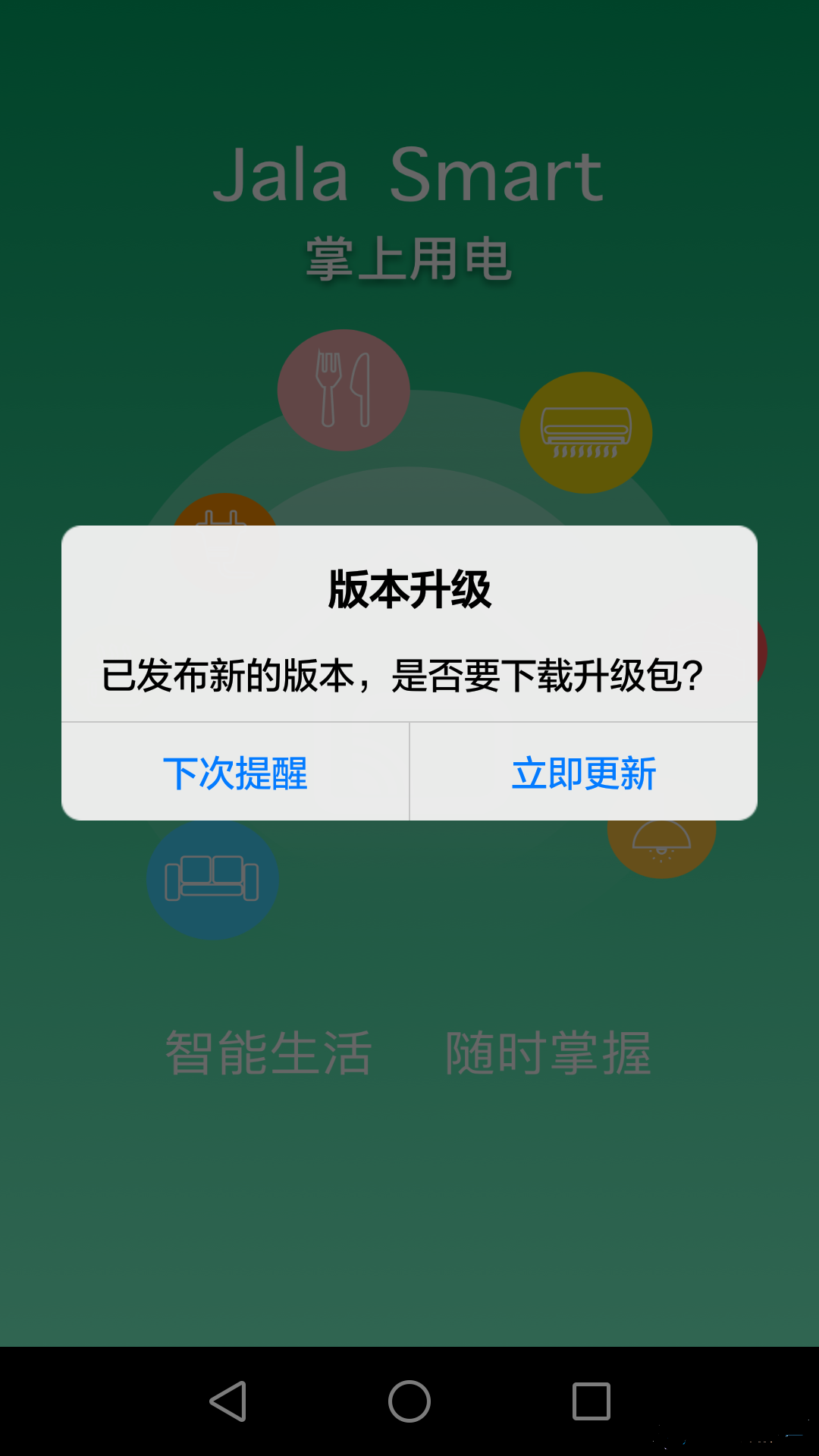 掌上用电app