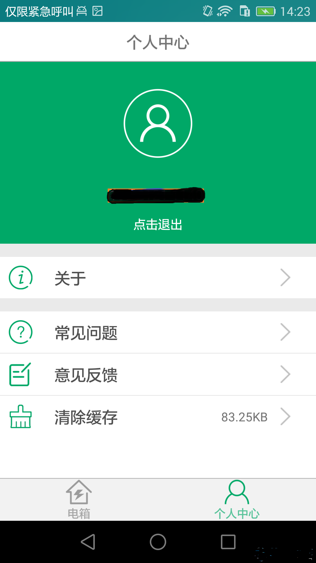 掌上用电app