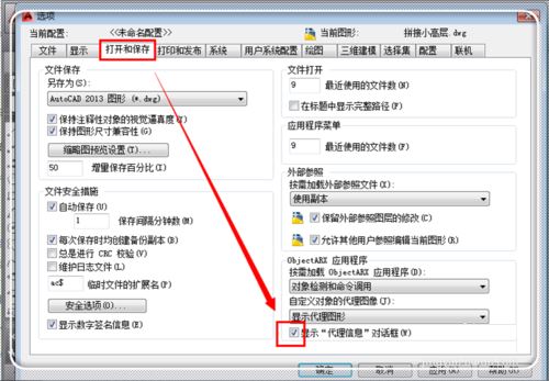cad启动时弹出代理信息框的解决方法