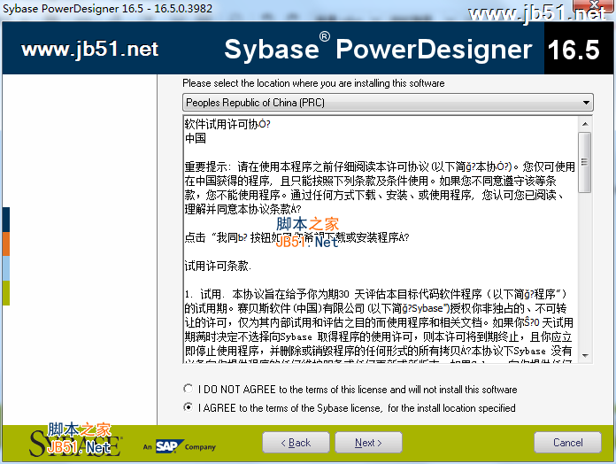 PowerDesigner 16.5破解版下载 附安装破解教程