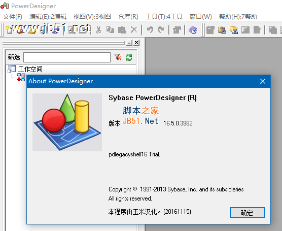 PowerDesigner 16.5破解版下载 附安装破解教程