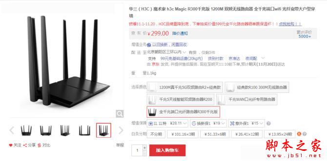 H3C Magic R300无线路由器总结篇