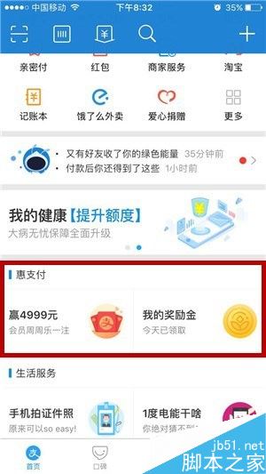 支付宝惠支付在哪？支付宝打开惠支付方法